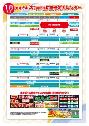 1/4（日）〜1/31（土）★のチラシ画像