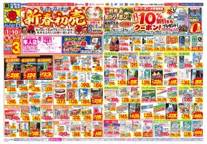 1/7(水)〜1/10(土)のチラシ画像