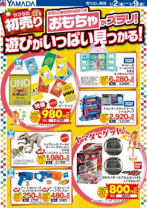 ヤマダデンキ/テックランド三郷店の最新チラシ・店舗情報｜無料で見