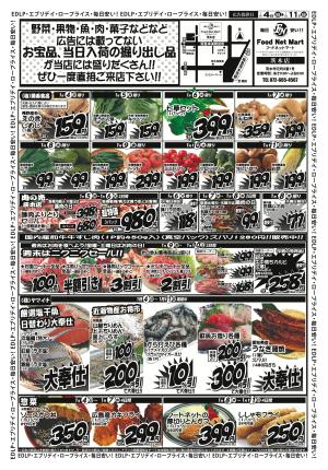 新春初売りのチラシ画像