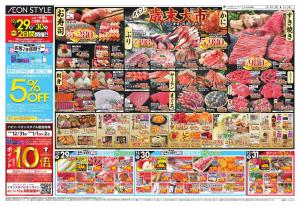 12/29〜12/31のチラシ画像