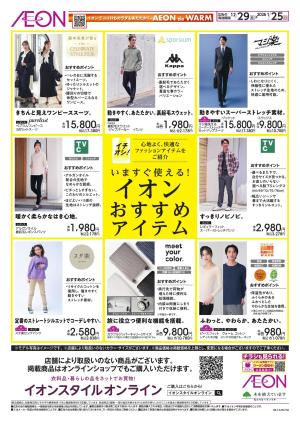 12/29〜1/25のチラシ画像