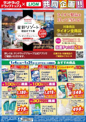 お買い得セールのご案内！！のチラシ画像