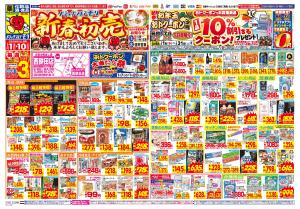 1/7(水)〜1/10(土)のチラシ画像