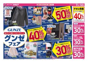 1月7日(水)〜1月12日(月)号のチラシ画像