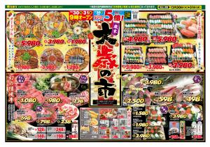 ひまり大庭店　大歳の市・おせち準備品のチラシ画像