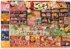 歳末ごちそうのチラシ画像