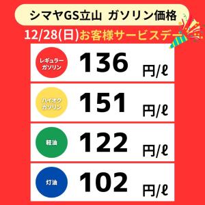 本日はGSお客様サービスデー！のチラシ画像