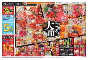12/29〜12/31のチラシ画像
