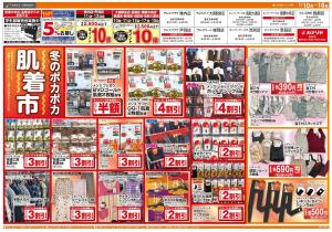 0110-0118 ラルズ衣料 冬のポカポカ肌着市のチラシ画像