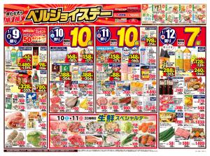 ベルジョイスデーのチラシ画像