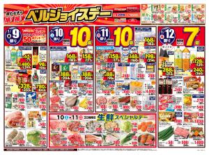 ベルジョイスデーのチラシ画像