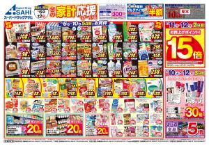 1／6号のチラシ画像