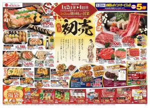 初売のチラシ画像