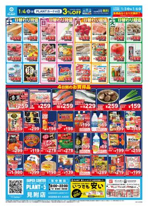 【今週のチラシ】4日間のお買い得_のチラシ画像