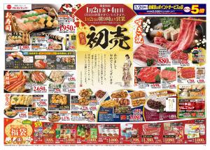 初売のチラシ画像
