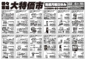 徳々市場！！新春初売り！！のチラシ画像