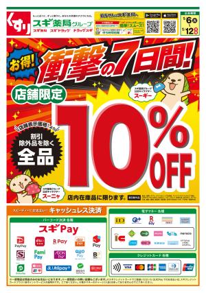 チラシのご案内のチラシ画像