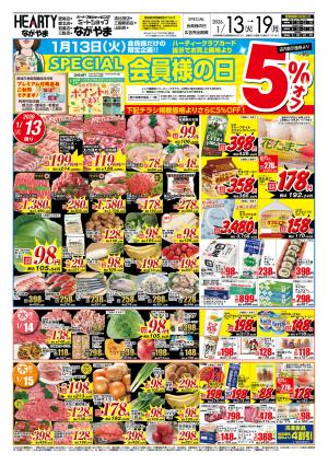 会員様のチラシ画像