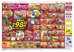 マックスバリュ九州　１／８号のチラシ画像