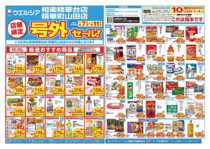 1/7〜1/11　チラシ掲載中のチラシ画像