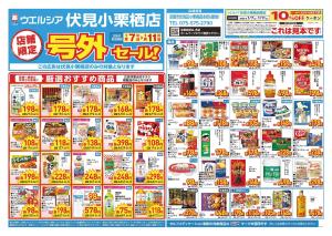 1/7〜1/11　チラシ掲載中のチラシ画像