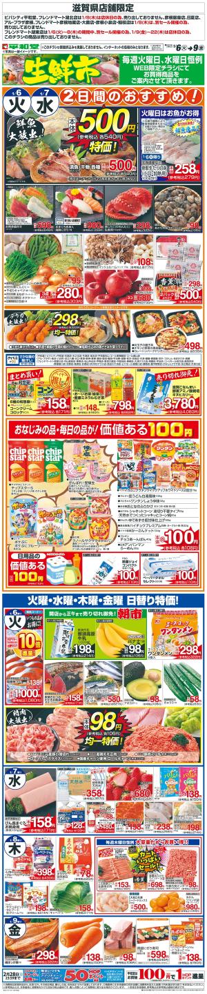 WEB限定 1/6（火）〜生鮮市のチラシ画像