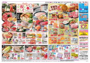 1月9日(金)-12日(月・祝）お祝いごちそうメニューのチラシ画像