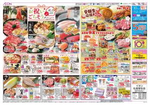 1月9日(金)-12日(月・祝）お祝いごちそうメニューのチラシ画像