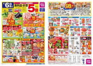 1/6(火)-1/7(水)_のチラシ画像