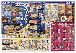 1/10（土）〜1/12(月のチラシ画像