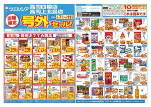 1/7〜1/11　チラシ掲載中のチラシ画像