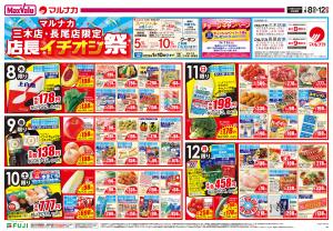 1/8~ 店長イチオシ祭のチラシ画像