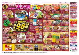 マックスバリュ九州　１／８号のチラシ画像