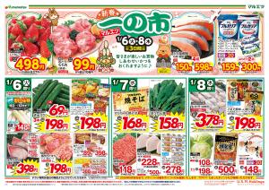 1月6日〜1月8日　一の市のチラシ画像