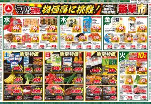 1月7日号のチラシ画像