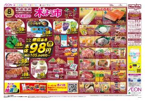マックスバリュ九州　１／８号のチラシ画像