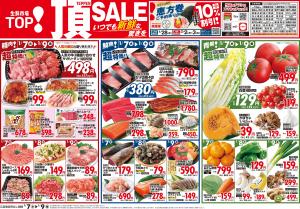 1月7日〜1月9日のチラシ画像