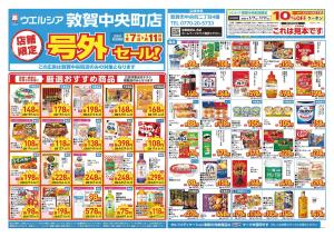1/7〜1/11　チラシ掲載中のチラシ画像