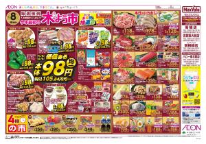 マックスバリュ九州　１／８号のチラシ画像