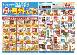 1/7〜1/11　チラシ掲載中のチラシ画像