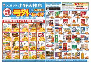 1/7〜1/11　チラシ掲載中のチラシ画像