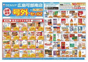 1/7〜1/11　チラシ掲載中のチラシ画像