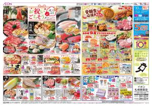 1月9日(金)-12日(月・祝）お祝いごちそうメニューのチラシ画像