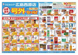 1/7〜1/11　チラシ掲載中のチラシ画像