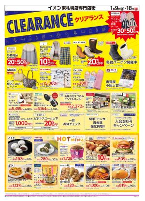 1月9日(金)-18日(日）CLEARANCEのチラシ画像