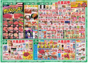 大食品祭＆肉のびっくり市のチラシ画像