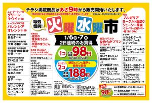 1/6〜1/8 毎週恒例火曜水曜市のチラシ画像
