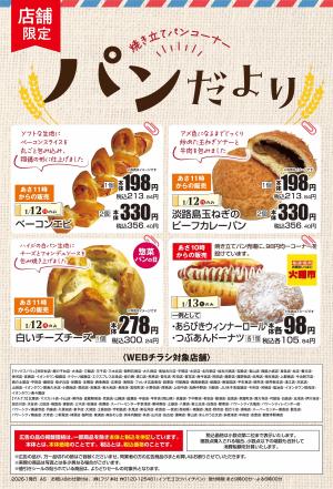 1/12~ パンだよりのチラシ画像
