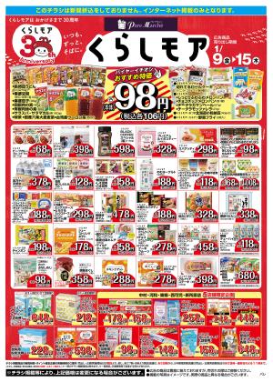 くらしモア／WEB_のチラシ画像